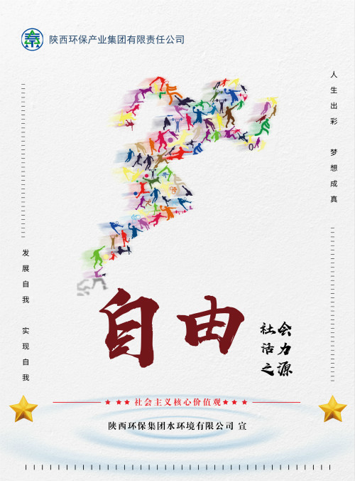 CG电子游戏集团社会主义焦点价值观宣传海报原创设计作品展播