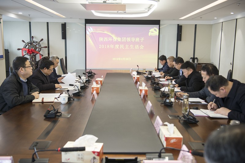 CG电子游戏集团向导班子召开2018年度民主生涯会