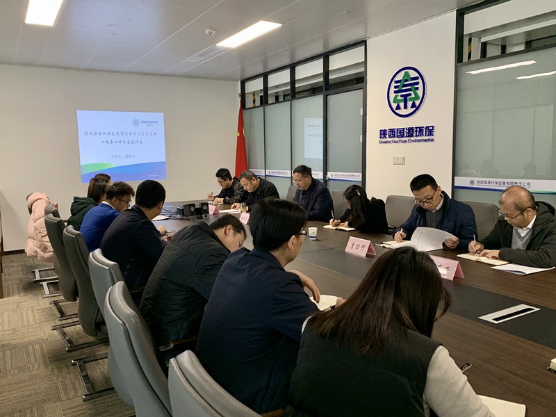 CG电子游戏集团向导为国源公司 三秦环保股份公司宣讲党的十九届四中全会精神