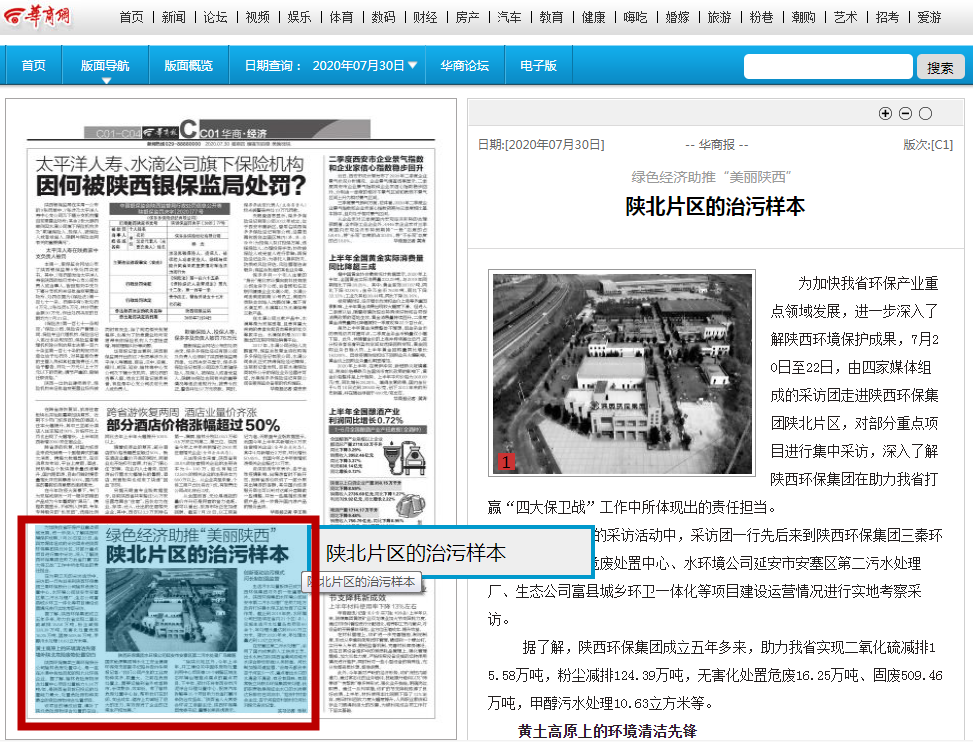 华商报｜CG电子游戏集团：陕北片区的治污样本