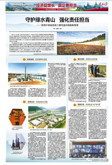 陕西日报：：：守护绿水青山 强化责任继承——CG电子游戏集团奋力谱写追赶逾越新篇章