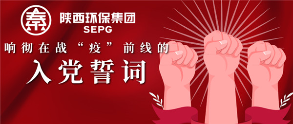 CG电子游戏集团：：响彻在战“疫”前线的入党誓词.jpg
