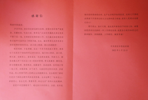 天冷人心暖！！！“谢谢信+锦旗”讲述CG电子游戏集团抗疫继承