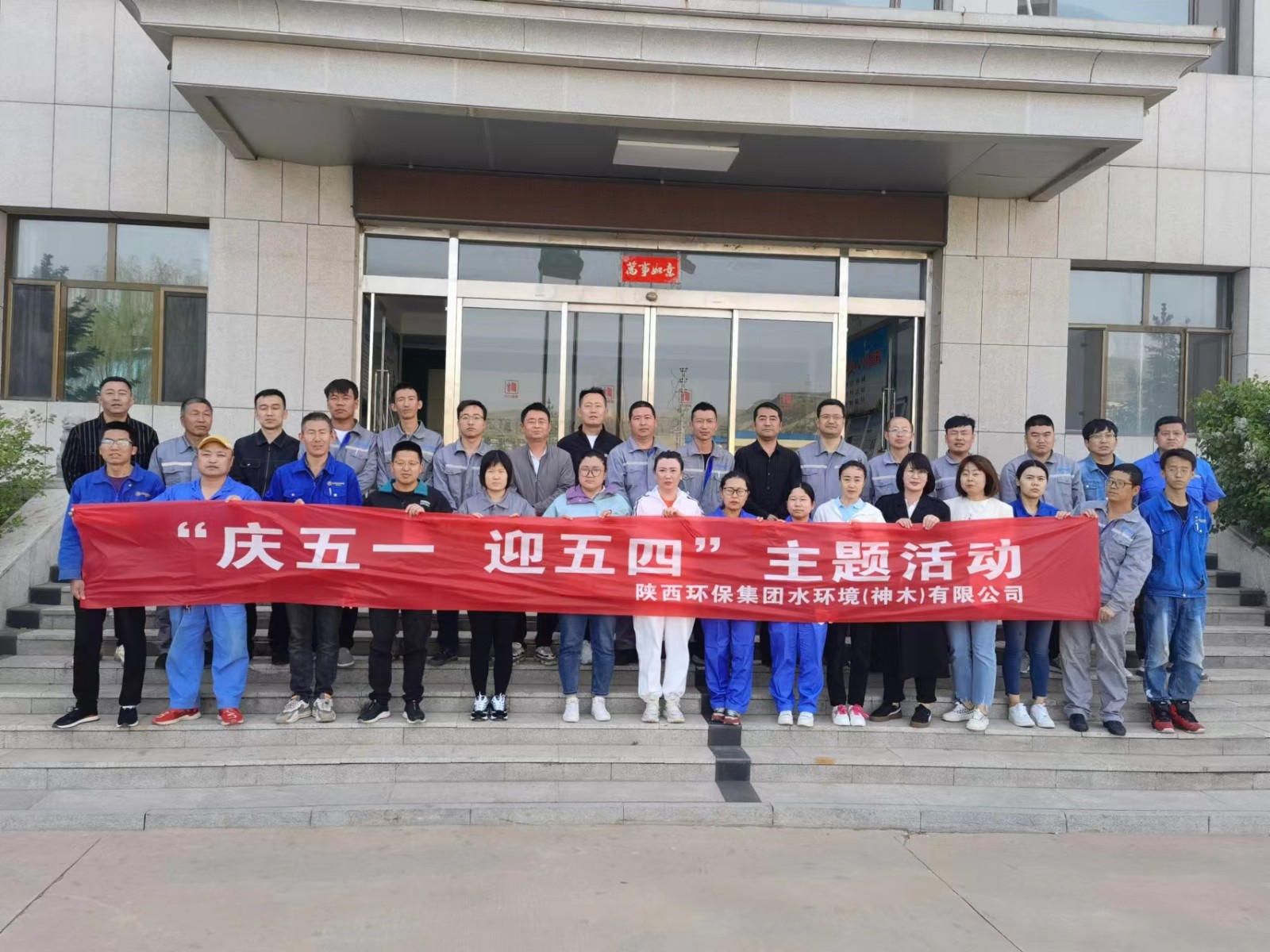 神木公司开展“庆五一、、、迎五四”主题体育活动