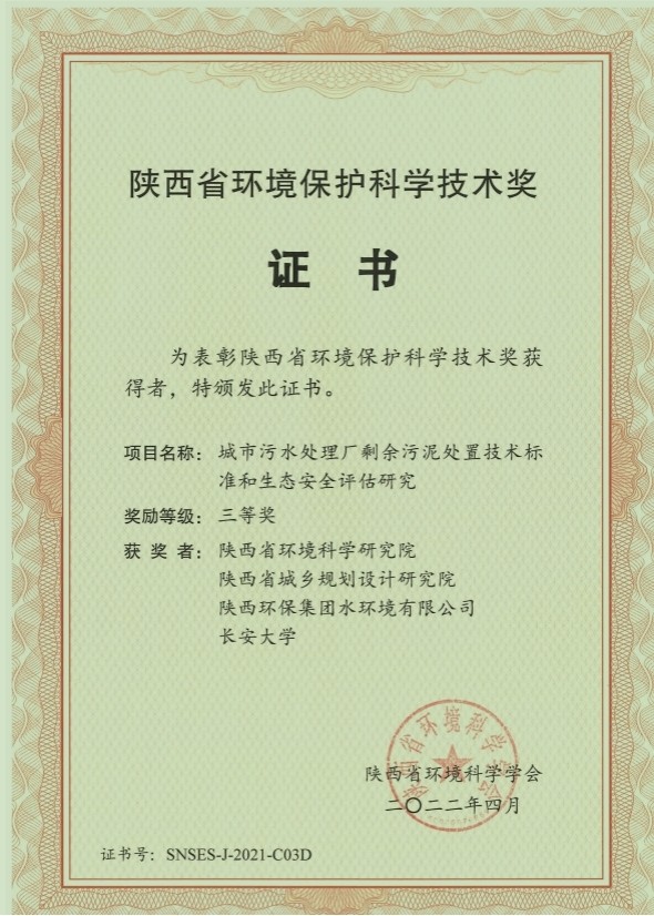 水情形公司荣获“陕西省情形；た蒲忠战薄比冉