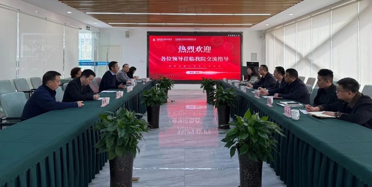 CG电子游戏集团与陕西省膜疏散手艺研究院座谈交流