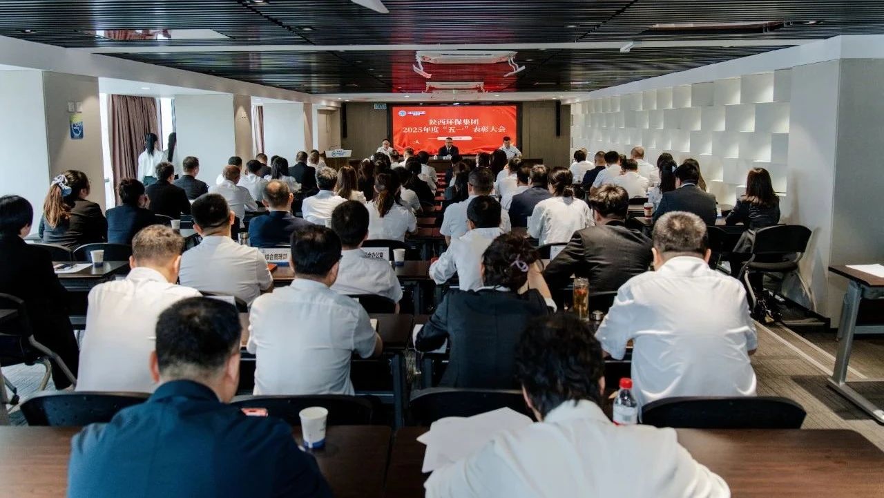 弘扬劳模精神 凝聚奋进实力｜CG电子游戏集团召开2025年度“五一”表扬大会