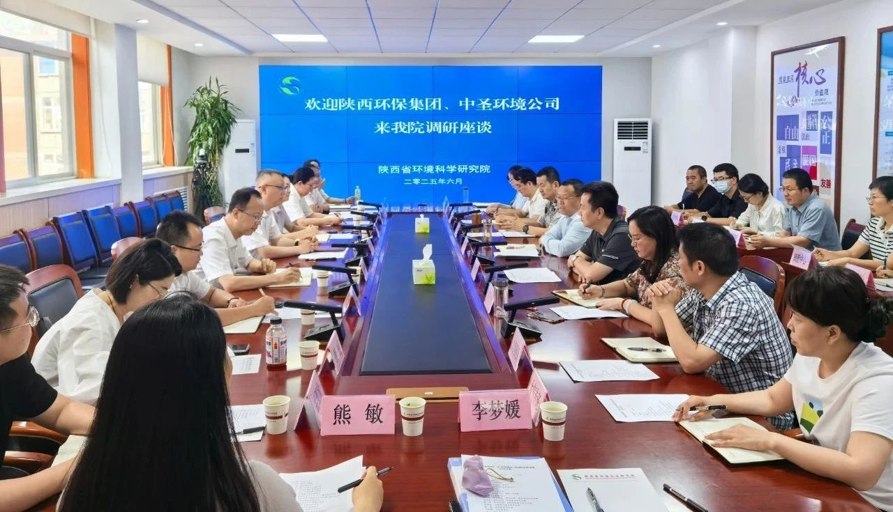 CG电子游戏集团与陕西省情形科学研究院座谈交流